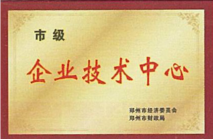  企業(yè)技術(shù)中心