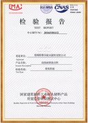 高強(qiáng)耐磨澆注料檢驗(yàn)報(bào)告