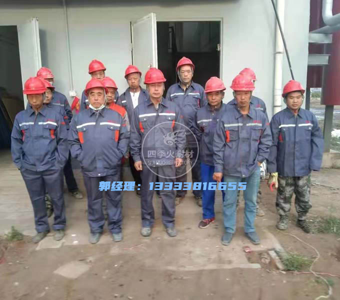 四季火耐材廠家施工技術(shù)團(tuán)隊(duì)到達(dá)